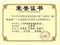 汽車技術(shù)服務(wù)與營銷中的技術(shù)服務(wù)支撐